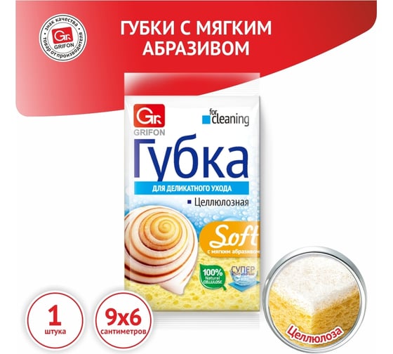 Целлюлозная губка с мягким абразивом GRIFON SOFT 1 шт в уп 900-004 1