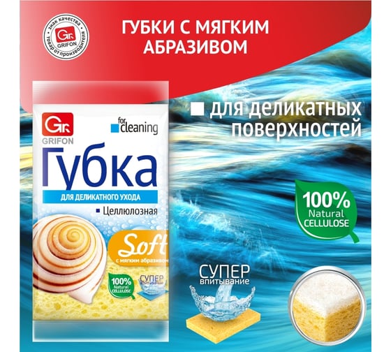 Целлюлозная губка с мягким абразивом GRIFON SOFT 1 шт в уп 900-004