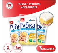 Целлюлозная губка с мягким абразивом GRIFON SOFT 1 шт в уп, 3 упаковки 900-004_3