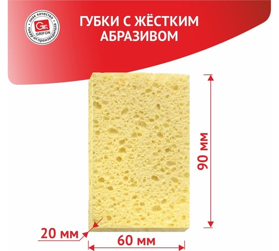 Целлюлозная губка с жестким абразивом GRIFON HARD 1 шт в уп 900-005