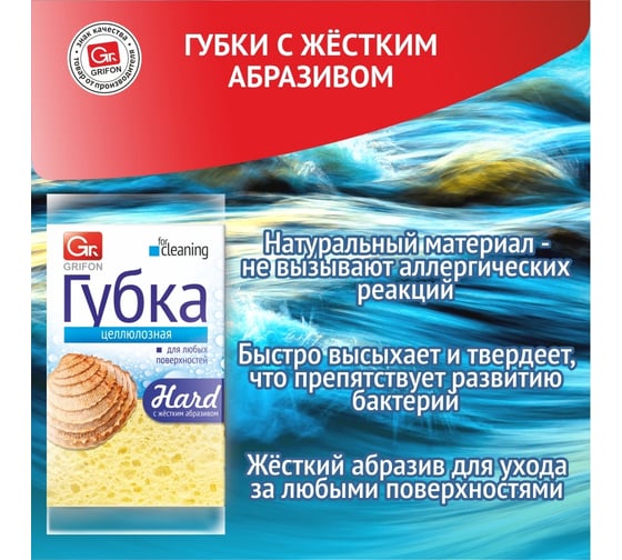 Целлюлозная губка с жестким абразивом GRIFON HARD 1 шт в уп 900-005