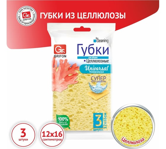 Целлюлозная губка GRIFON прямоугольная, 3 шт в уп 900-022 1