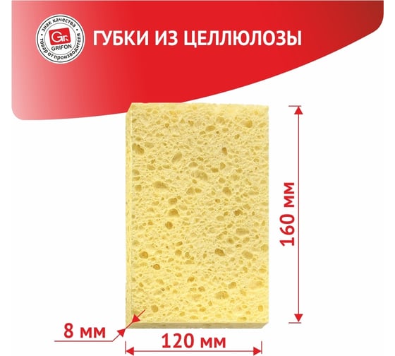 Целлюлозная губка GRIFON прямоугольная, 3 шт в уп 900-022