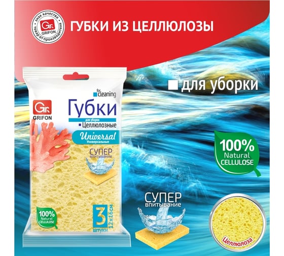 Целлюлозная губка GRIFON прямоугольная, 3 шт в уп 900-022