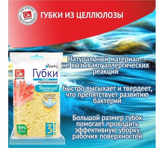 Целлюлозная губка GRIFON прямоугольная, 3 шт в уп 900-022