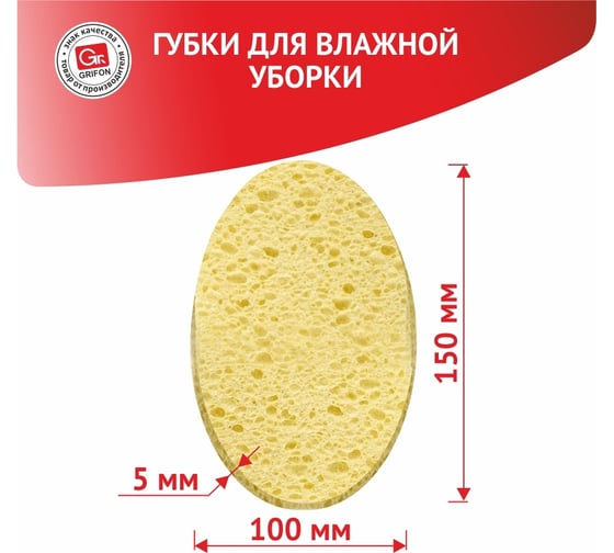 Целлюлозная губка GRIFON овальная, 2 шт в уп 900-006