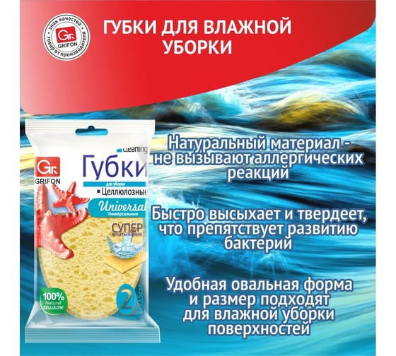 Целлюлозная губка GRIFON овальная, 2 шт в уп 900-006