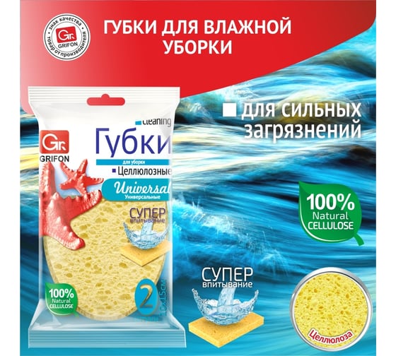Целлюлозная губка GRIFON овальная, 2 шт в уп 900-006