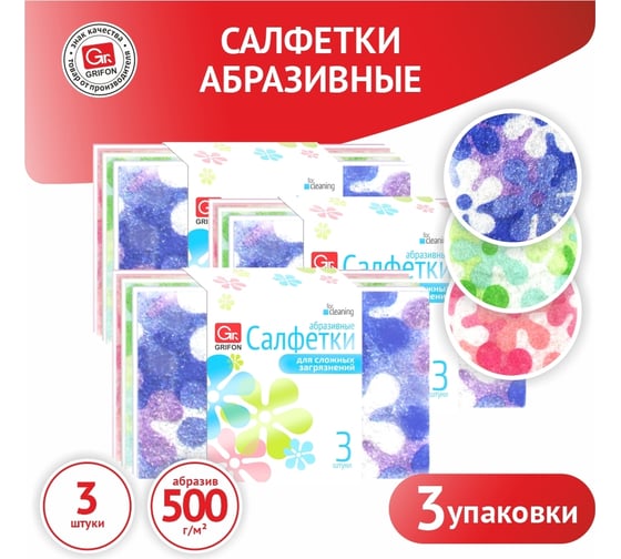 Губка для деликатных поверхностей GRIFON COLORS 3 шт в уп, 3 упаковки 910-059_3