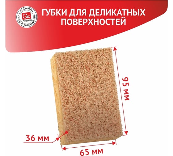 Губка для деликатных поверхностей GRIFON, абразив АГАВЫ, 2 шт в уп 910-062