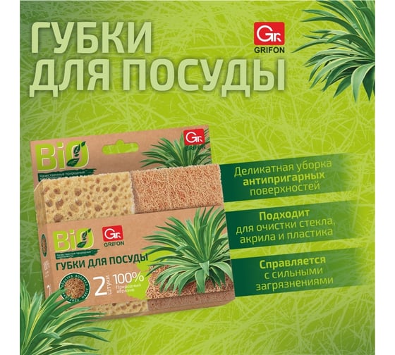 Губка для деликатных поверхностей GRIFON, абразив АГАВЫ, 2 шт в уп 910-062