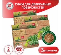 Губка для деликатных поверхностей GRIFON абразив АГАВЫ, 2 шт в уп, 3 упаковки 910-062_3