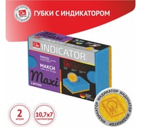 Губки для посуды GRIFON МАКСИ с индикатором замены, из поролона, 2 шт в уп 910-056