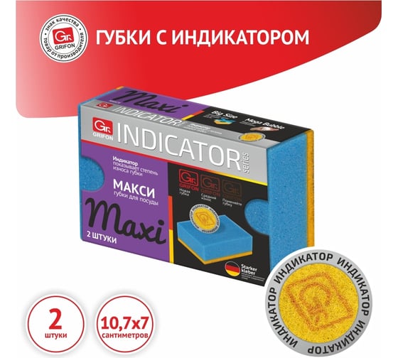 Губки для посуды GRIFON МАКСИ с индикатором замены, из поролона, 2 шт в уп 910-056 1