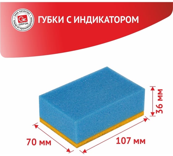Губки для посуды GRIFON МАКСИ с индикатором замены, из поролона, 2 шт в уп 910-056