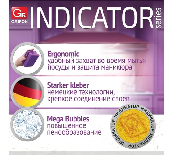 Губки для посуды GRIFON МАКСИ с индикатором замены, из поролона, 2 шт в уп 910-056