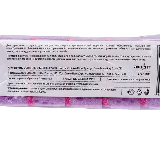 Губка для посуды Fun Clean крупнопористая, 5 шт. 12885