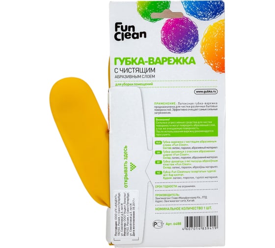 Губка-варежка с чистящим абразивным слоем Fun Clean (латекс+поролон+абразив) 6488