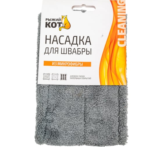 Насадка из микрофибры Рыжий кот серый, для Mop Click 310478