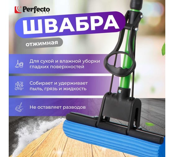 Швабра для пола PERFECTO LINEA отжимная, зеленая 43-192210