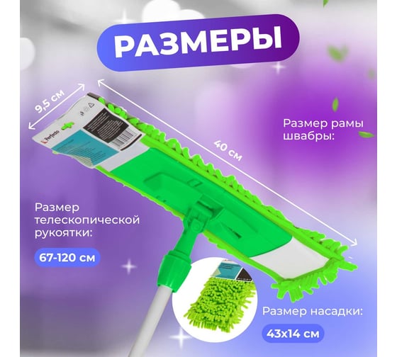 Швабра для пола PERFECTO LINEA с насадкой из шенилла, салатовая 43-401013