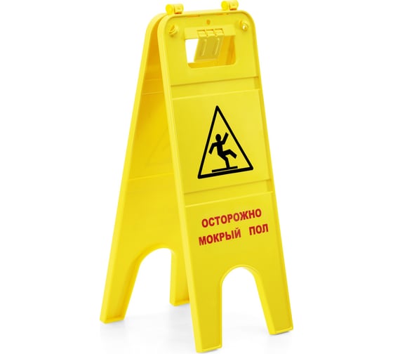 Знак «Осторожно – мокрый пол» KARCHER (рус.) 6.999-106.0 1