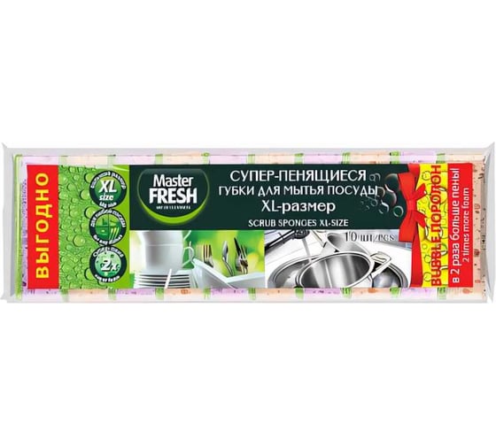 Губки для посуды MASTER FRESH упак 10 шт 218352