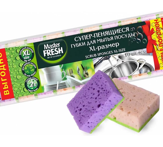 Губки для посуды MASTER FRESH упак 10 шт 218352