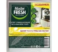 Меламиновые губки MASTER FRESH упак 2 шт 218350 23214915