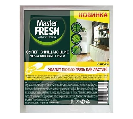 Меламиновые губки MASTER FRESH упак 2 шт 218350