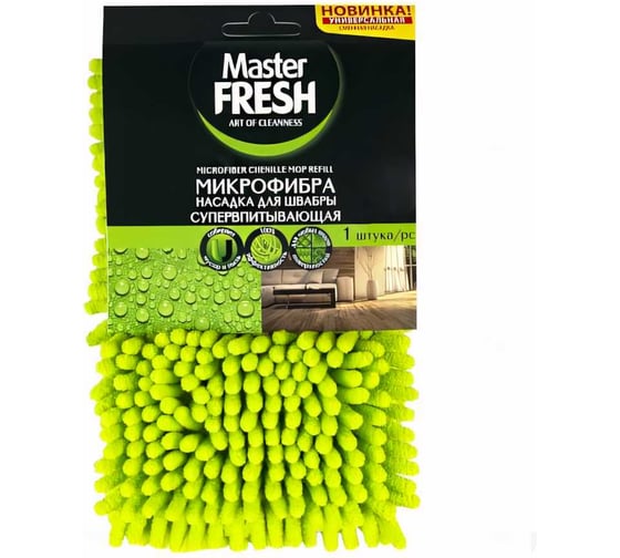 Насадка к швабре MASTER FRESH микрофибра, длинный ворс 218331
