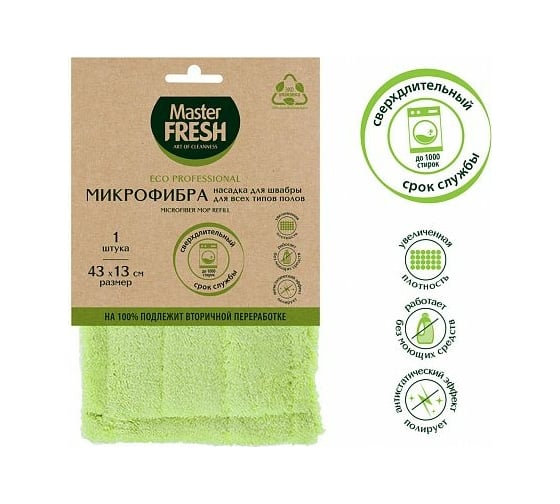 Насадка к швабре MASTER FRESH Эко 43x13 см, микрофибра, короткий ворс 226585