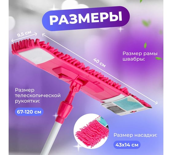 Швабра для пола с насадкой из шенилла PERFECTO LINEA малиновая 43-401018