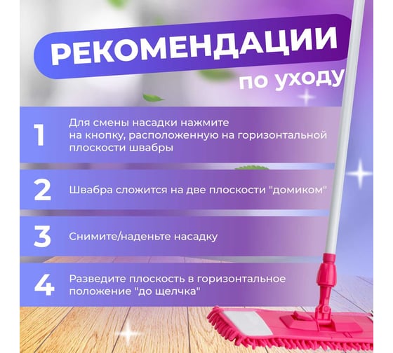 Швабра для пола с насадкой из шенилла PERFECTO LINEA малиновая 43-401018
