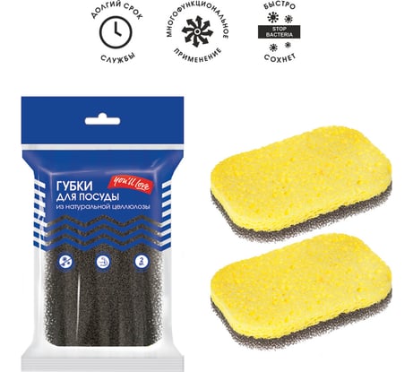 Целлюлозная губка You'll Love с ретикулированным поролоном, 2 шт. 75084