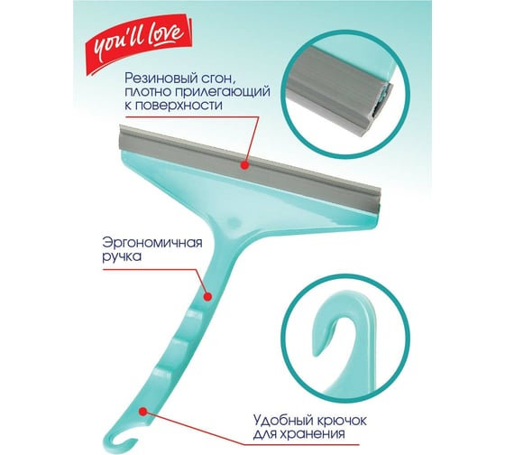 Стеклоочиститель-сгон You'll Love 71480