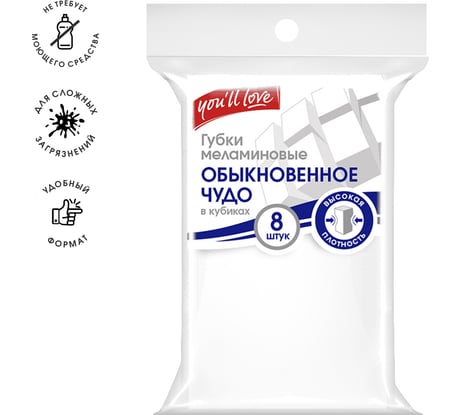 Меламиновая губка You'll Love 8 кубиков 75056
