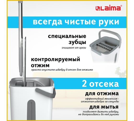 Швабра с отжимом и двухкамерным ведром LAIMA Pro Clean 11 л/9 л 607979
