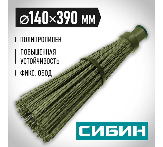 Синтетическая круглая метла СИБИН усиленная 39223_z01