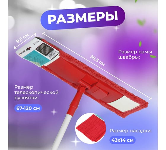 Швабра для пола с насадкой из микрофибры PERFECTO LINEA бордовая 43-392021