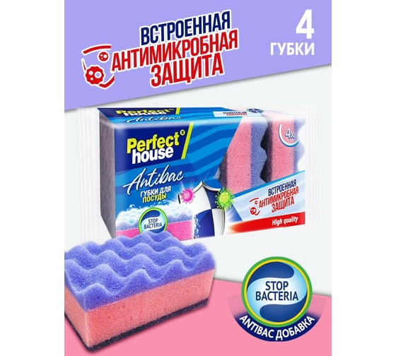 Губки для посуды Perfect House Antibac 4 шт 44005