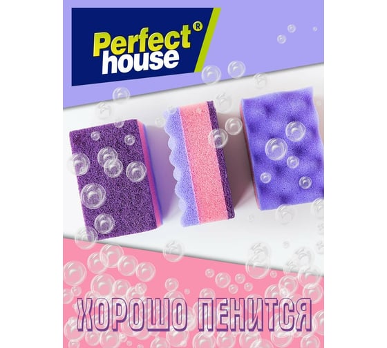 Губки для посуды Perfect House Antibac 4 шт 44005