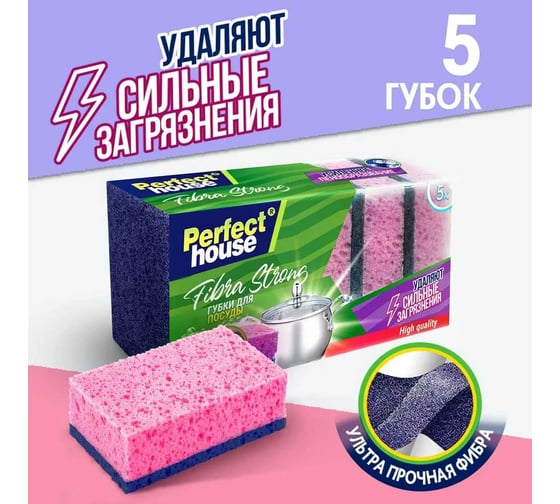 Губки для посуды Perfect House Fibra strong 5 шт 34018