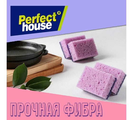 Губки для посуды Perfect House Fibra strong 5 шт 34018