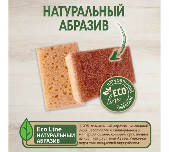 Губки для посуды Perfect House Eco line Fibra natural 4 шт 42255