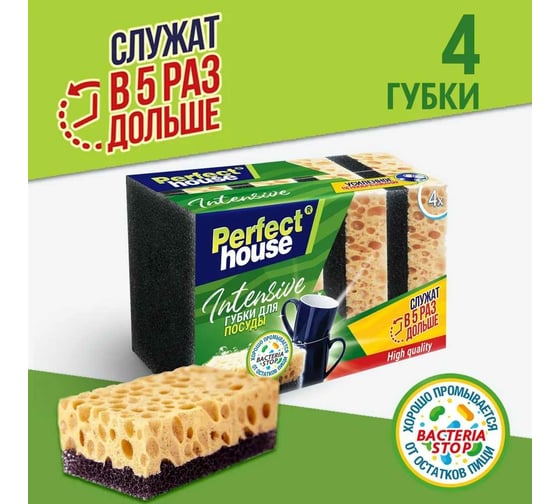 Губки для посуды Perfect House Intensive 4 шт 34182