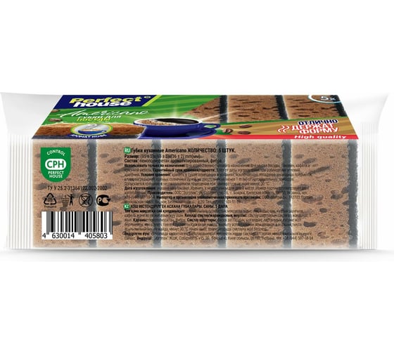 Губки для посуды Perfect House Americano 5 шт 44004