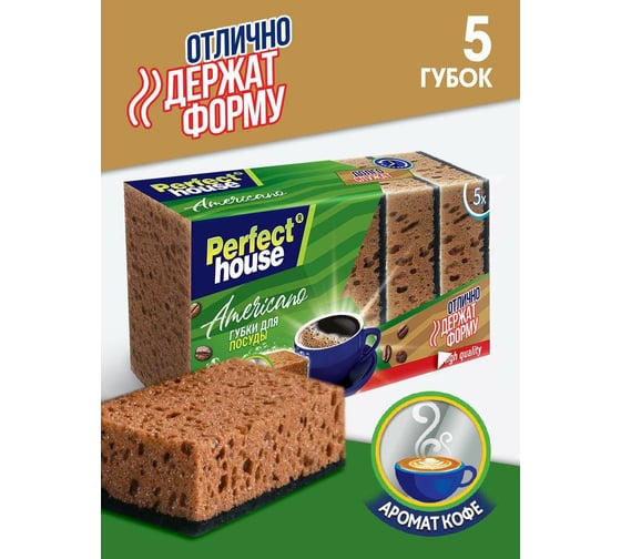 Губки для посуды Perfect House Americano 5 шт 44004