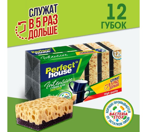 Губки для посуды Perfect House Intensive 12 шт 34798