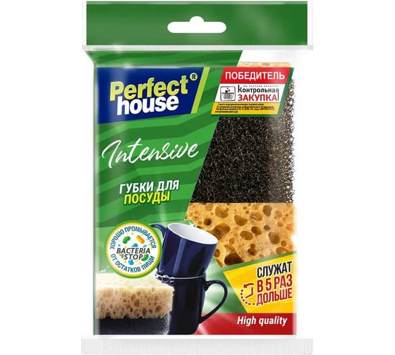 Губки для посуды Perfect House Intensive 2 шт 41004 1